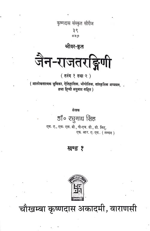 Jaina Rajatarangini 2 vola.